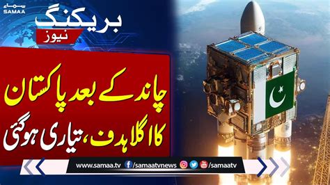 Pakistan Set To Launch Communication Satellite Into Space Breaking