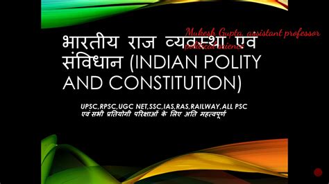 Indian Polity And Constitution For All Competition Exam L