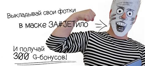 Марьино.net – Новая акция! Маски и бонусы - всем!
