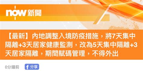 支那調整入境防疫措施，7 3變5 3，期間賦碼管理，不得外出 Lihkg 討論區