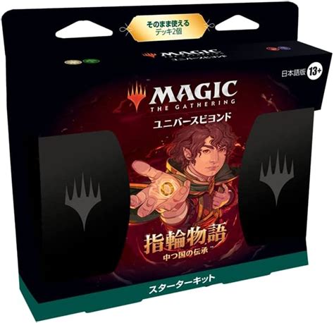 【楽天市場】mtg マジック：ザ・ギャザリング 指輪物語：中つ国の伝承 スターターキット 日本語版：バトンストア 楽天市場店