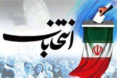 اسامی نامزدهای انتخابات مجلس دوازدهم در خمینی‌شهر معرفی شدند