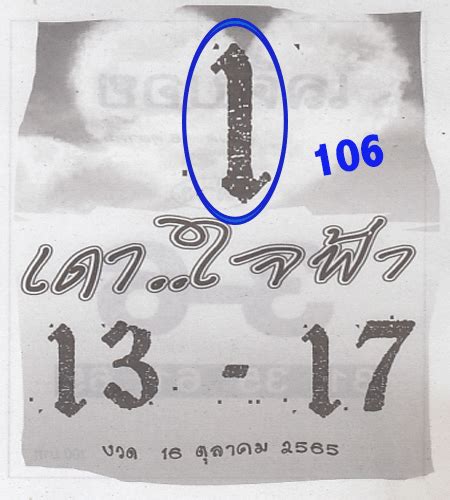 Thai Lottery Single Digit Envelop Paper Tip December Thai