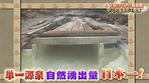 温泉王国・福島の「1位づくしの温泉旅」！豊富な湯量を誇る「泊まって良かった宿」 中ノ沢温泉「万葉亭」｜chu Press