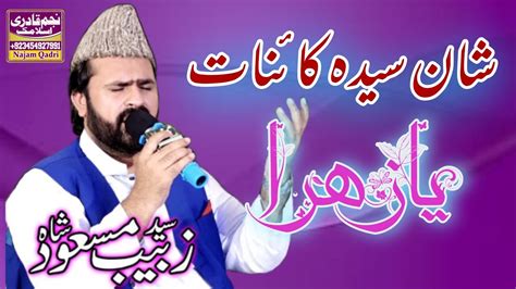 Ya Zahra By Syed Zabeeb Masood Shah Bismillah Milad Committee