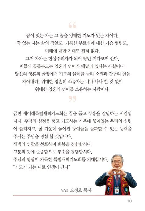 공지사항 세이레 전교우 특별새벽기도회