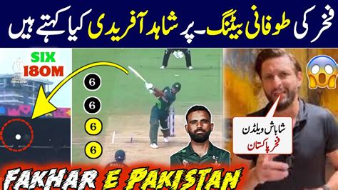 Shahid Afridi Talking About Fakhar Zaman Century Vs New Zealand