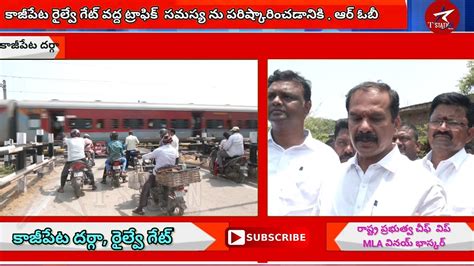 Kazipet Railway Gate Traffic Problem ROB Chief Whip MLA Vinay