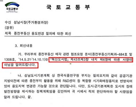 단독 국토부 성남시에 “백현동 용도변경 의무 아니다” 공문 비즈n