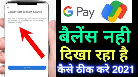 Google Pay Balance Check Problem Google Pay Me Balance Check Nahi Ho