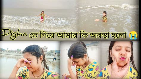 Digha 🏖️ তে স্নান করতে গিয়ে এটা আমার সঙ্গে কি হলো। কান্না করে দিতে হলো