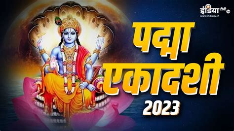 Padma Ekadashi Shubh Muhurat Puja Vidhi Paran Timing And