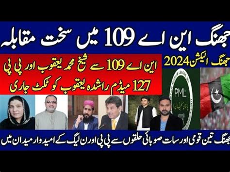 Na 109 Jhang 2024 Na 109 Jung Na 109 Na 109 Candidate Na 108