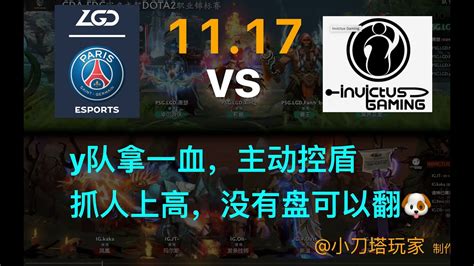 CDA FDC职业联赛 第二赛季LGD vs iG 小组赛第一局 YouTube