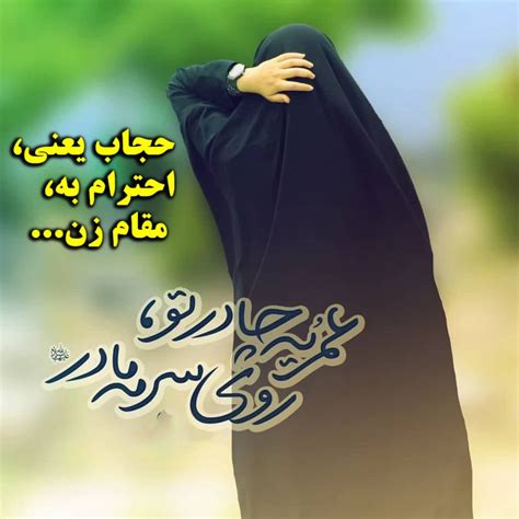 عکس دختر چادری برای پروفایل عکس نوشته و متن درباره حجاب مجله شبونه