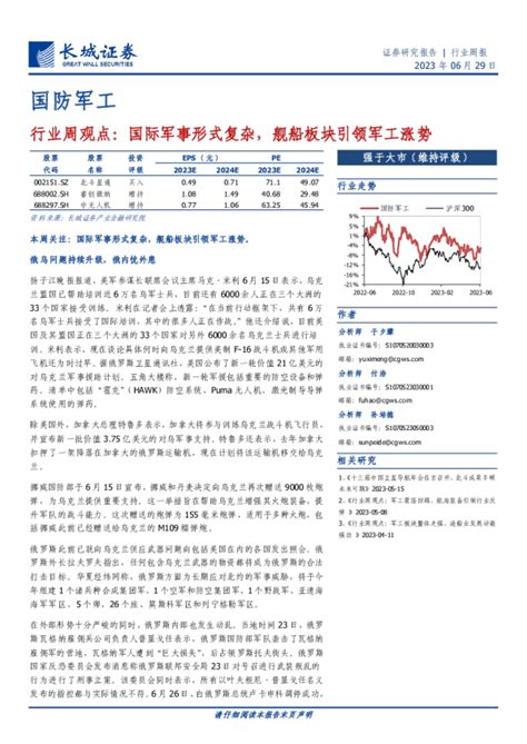 国防军工行业周观点：国际军事形式复杂，舰船板块引领军工涨势