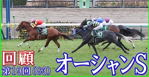 【オーシャンs（g3）回顧】推奨馬グレイトゲイナー7着何処｜haya