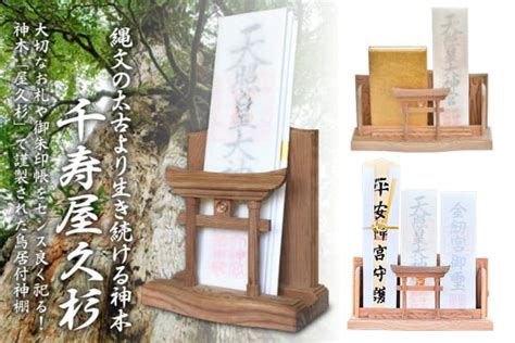 【再登場】 神様の居場所 神木 屋久杉で作る水晶鳥居付き「御札 御朱印帳飾り」 Campfire キャンプファイヤー