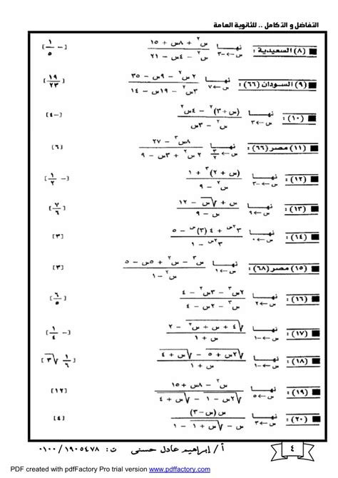 شرح التفاضل والتكامل للجامعات Pdf