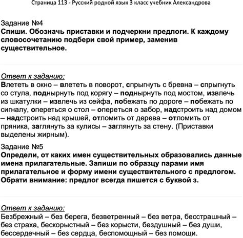 ГДЗ Русский родной язык 3 класс Александрова учебник с ответами ...