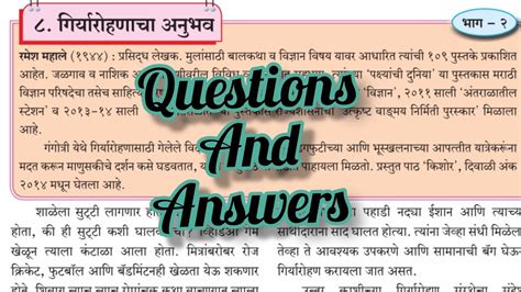 Class 8th Marathi 8 गिर्यारोहणाचा अनुभव Answers And Questions