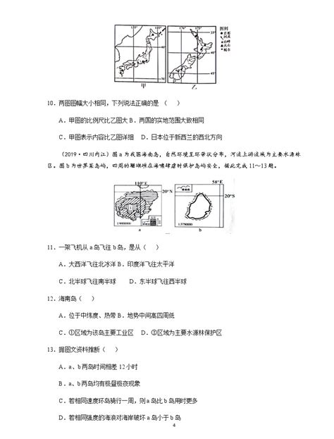 最新初中地理会考模拟题15套附答案225页 人教版，通用版 全面适用 教习网 试卷下载