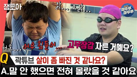 전참시 하루에 운동 2번💪🏻 Pt 받고 수영까지🏊🏻‍♂️ 운동하는 남자 곽튜브의 하루 ㅣ곽튜브 Mbc231125방송