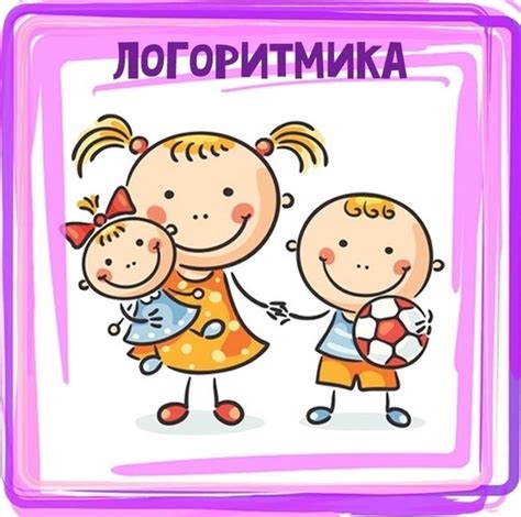 Логоритмика | Муниципальное бюджетное дошкольное образовательное ...