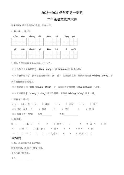 山东省济宁市邹城市2023 2024学年部编版二年级上册期末考试语文试卷（原卷版解析版） 21世纪教育网