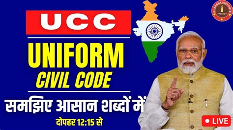 Uniform Civil Code Ucc Explained क्या है समान नागरिक संहिता Ucc