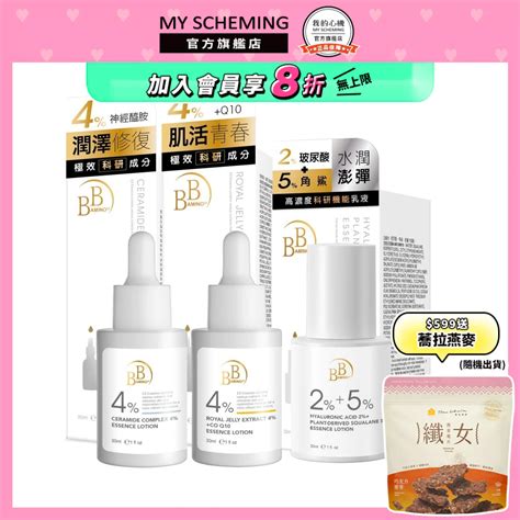 【bb Amino】科研精華乳系列2玻尿酸5角鯊神經醯胺蜂王乳 蝦皮購物