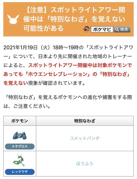 ポケモンgo攻略情報＠ポケマピ On Twitter 本日1月19日火18時～19時の「スポットライトアワー」について、スポットライト