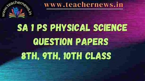 SA 1 Physical Science Question Papers 8th 9th 10th Class AP SA1 2023