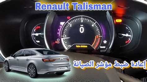 Comment R Initialis T Moin Autonomie De R Vision Sur Renault Talisman