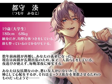 【25 Off】【繁体中文版】sex依存症〜義弟・都森湊〜 [みんなで翻訳] Dlsite がるまに