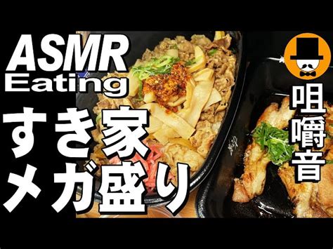 すき家の食べラー・メンマ牛丼メガ盛りとねぎ旨辛ダレ豚かば焼き Asmr Eating Sounds 咀嚼音 飯テロ 動画 日清カップヌードル