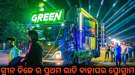 Dj Green Music New Setup 2022 Yesterday Night Maarige Program At Angul