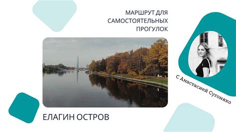 Елагин остров - YouTube