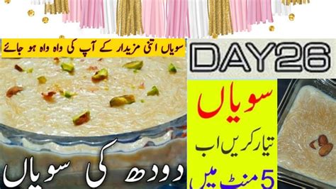 Sawaiyan Banane Ka Tarika Seviyan Recipe Milk Vermicelli Vlog Jkd