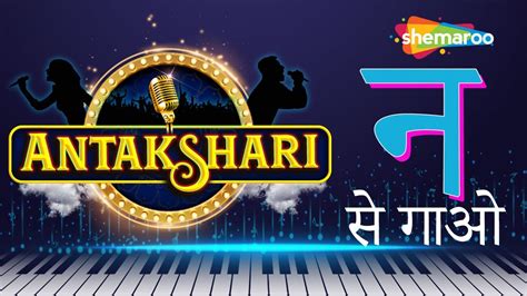 Antakshari Special Letter N N Se Gaao Superhit Songs With N