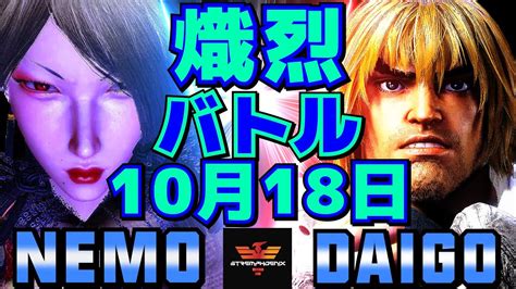 A K I Vs Nemo A K I Vs Daigo Umehara