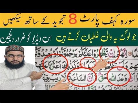 Surah Kahf With Tajweed Part 8 Quran Padhne Ka Tarika Quran Kase