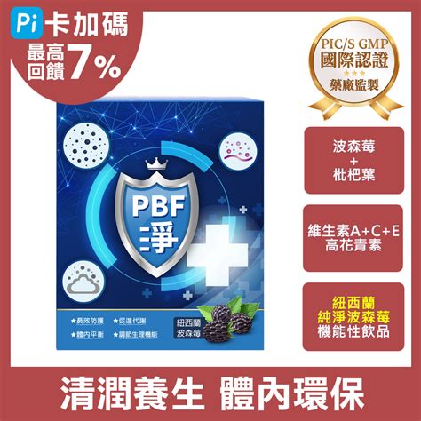 【寶齡富錦】pbf淨 20ml 14包 Pchome 24h購物