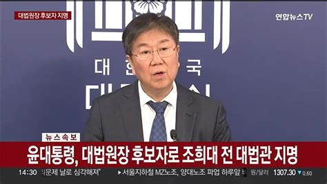 현장연결 윤대통령 대법원장 후보자로 조희대 전 대법관 지명 동영상 Dailymotion