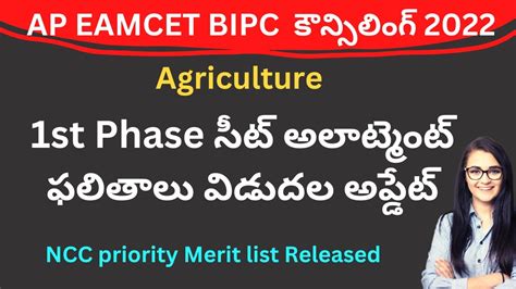 AP EAMCET BIPC Counselling 2022 Agriculture Seat Allotment Date Update