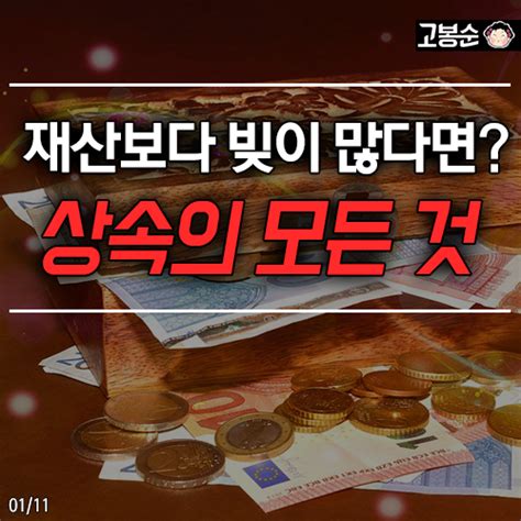 친절한 판사들 재산보다 빚이 많다면 상속의 모든 것