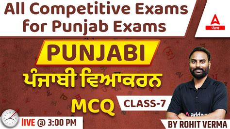 Punjabi Grammar Mcq For Psssb Vdo Clerk Excise Inspector Youtube