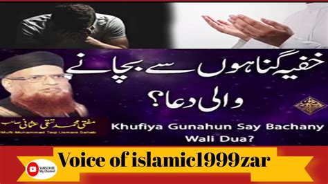 islamic videos خفيہ گناہوں سے بچنے والا دعا hazrat maulana mufti taqi