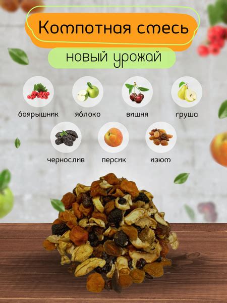 Компотная смесь 1 кг - купить с доставкой по выгодным ценам в интернет ...