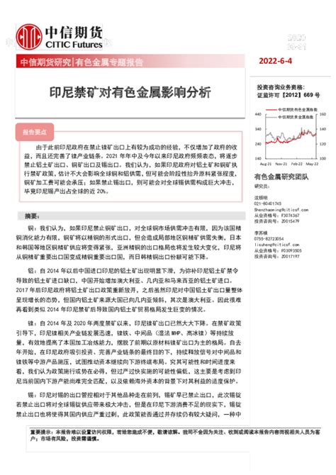 有色金属专题报告：印尼禁矿对有色金属影响分析